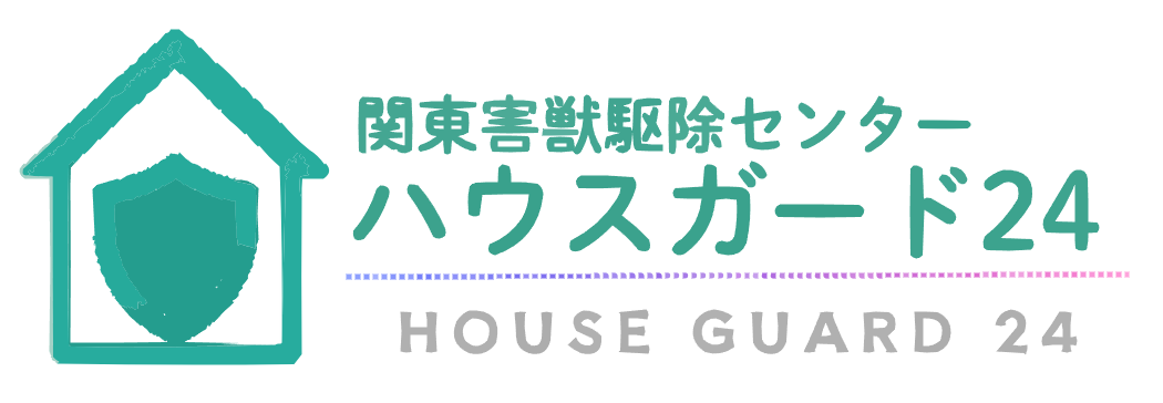 ハウスガード24