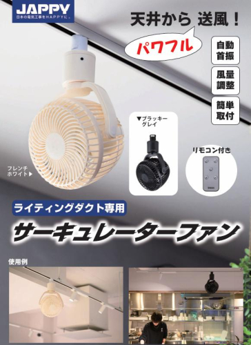 サーキュレーターファン.jpg