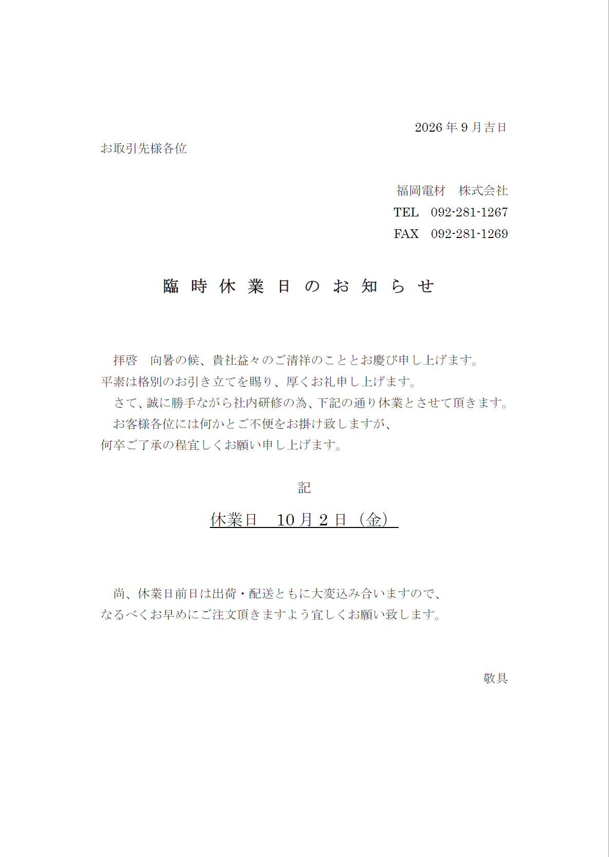 臨時休業.png